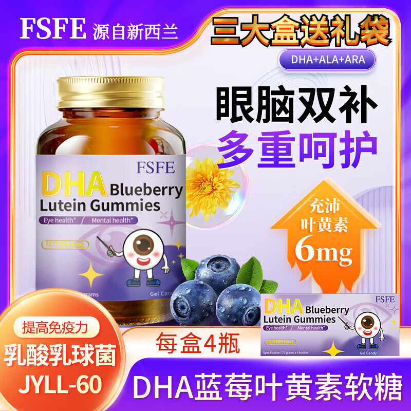 FSFE蓝莓叶黄素小金瓶礼盒New Zealand FSFE叶黄素小金瓶 小金瓶3盒(12瓶)送礼袋