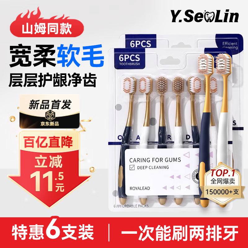 尹颜森林软毛宽头牙刷成年人专用男女士护龈深洁去牙渍山姆同款家庭6支装