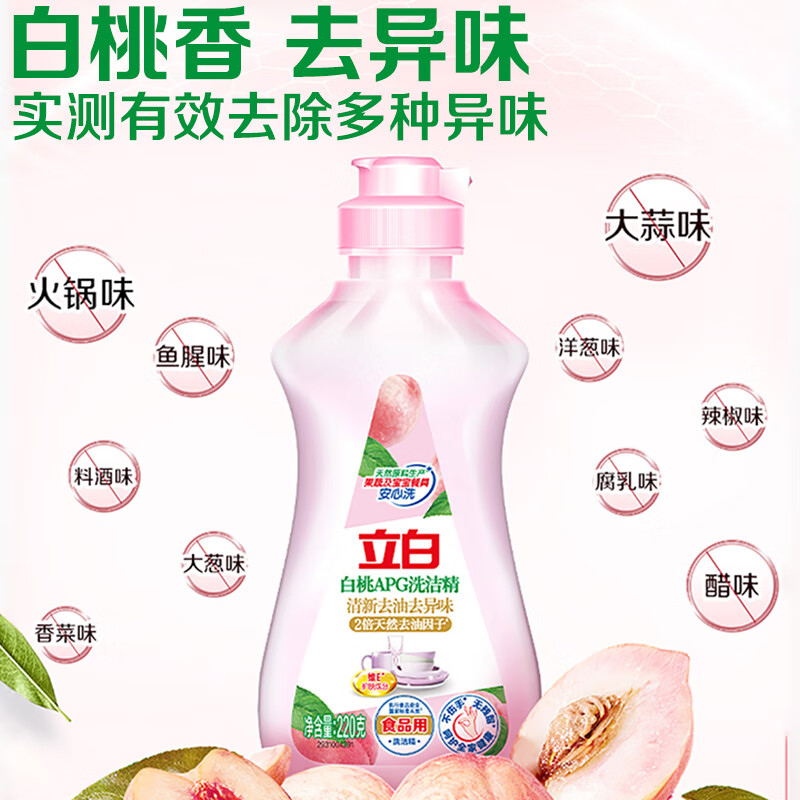 立白白桃APG洗洁精小苏打柠檬去油污果蔬清洗剂 性价比220g*1+