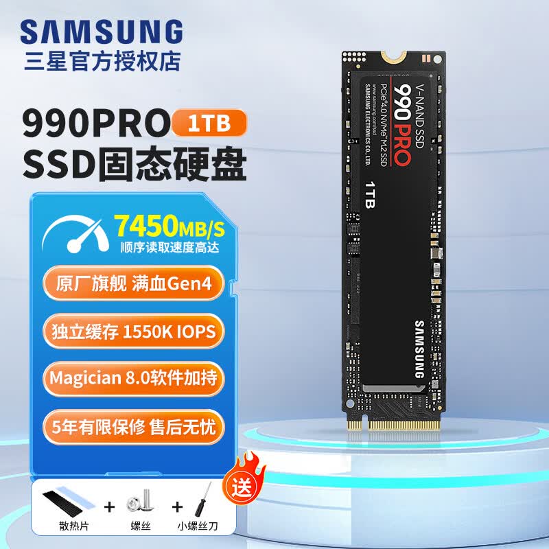 三星（SAMSUNG） 990Pro固态硬盘SSD M.2接口(NVMe协议)适用笔记本台式机  旗舰990PRO I 1TB