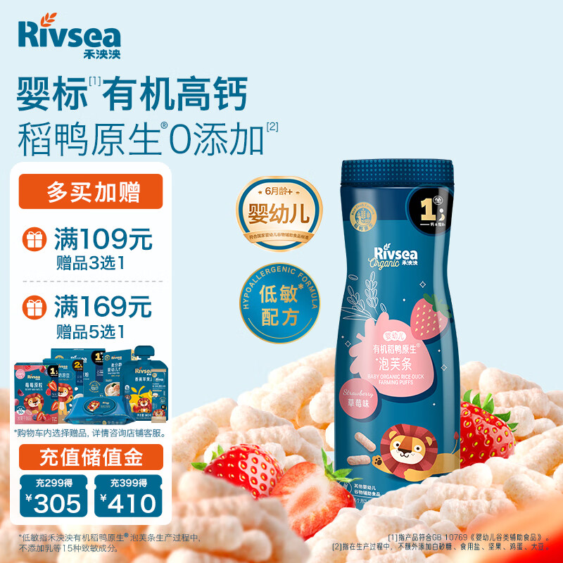 禾泱泱婴幼儿有机泡芙条 宝宝零食6个月以上 稻鸭原生泡芙条草莓味32g