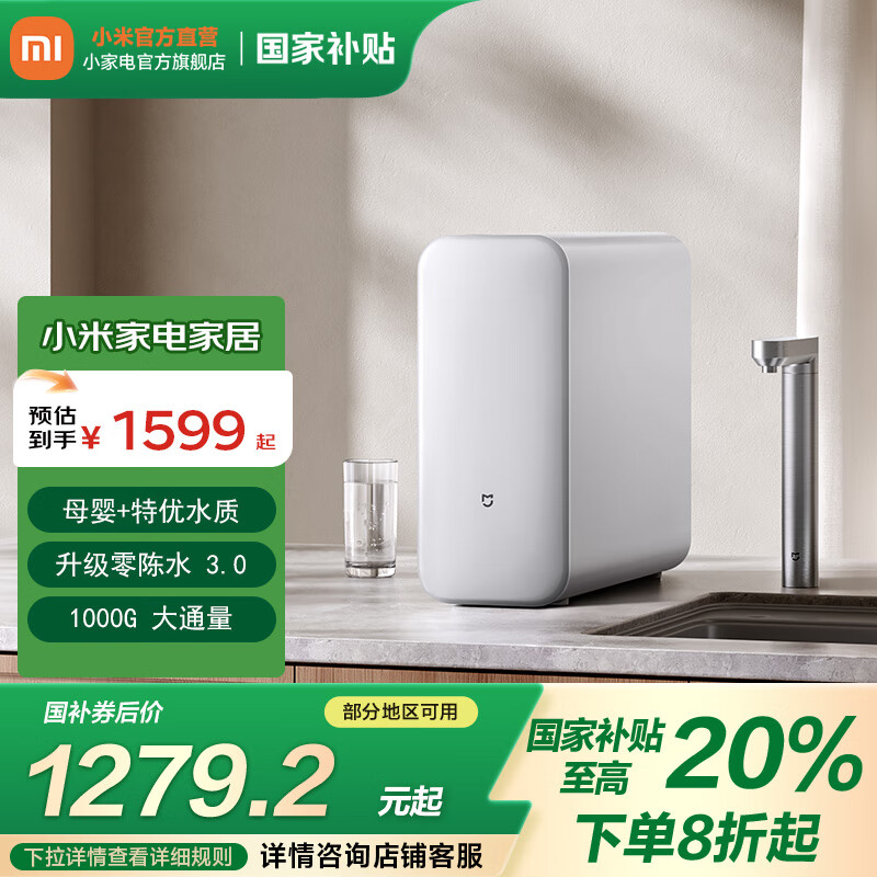 米家小米净水器S1 1000G厨下母婴级直饮净水机 家用净饮一体机5年长效RO滤芯4档定量取水 米家净水器S1 1000G