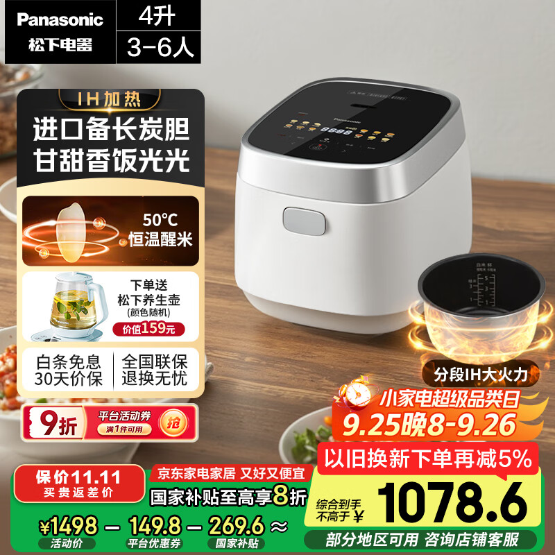 松下（Panasonic）【国家补贴20%】饭光光电饭煲4-5人IH加热家用电饭锅多功能煮饭锅一级能效4升以旧换新SR-HN151-W