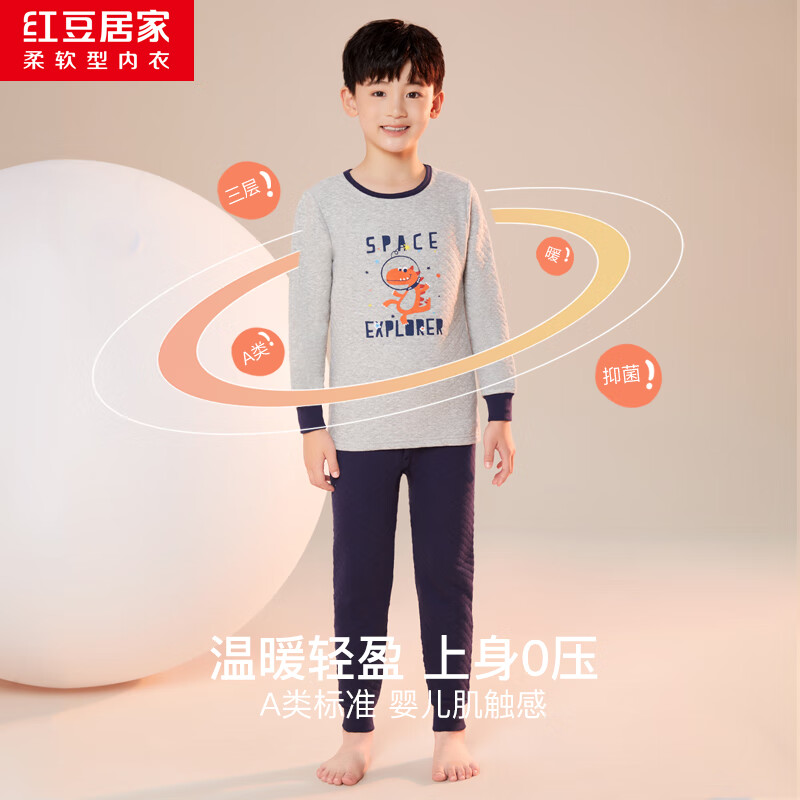 红豆(Hodo)【三层夹棉】儿童AAA抑菌保暖弹力透气轻盈柔软舒适贴身套装 太空漫步 S 120 京东折扣/优惠券
