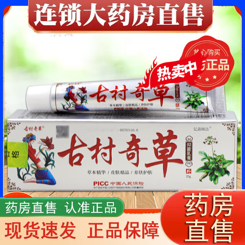 古村奇草药膏抑菌乳膏皮肤专用疏通抑菌膏私处瘙痒外用正品妇科凝胶升级版舒通抑菌膏江西百正生物有限公司 [银装]古村奇草抑菌膏*3支装
