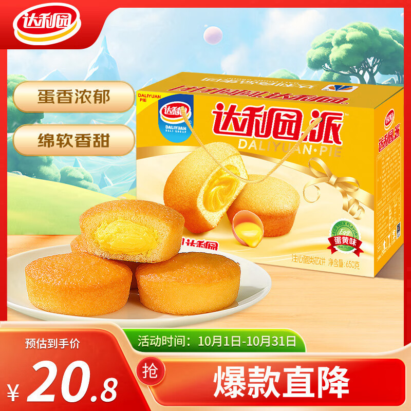 达利园注心蛋黄派650g礼盒装