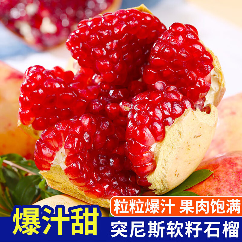 琪江果正宗突尼斯软子石榴 新鲜应季水果中秋节日礼盒整箱 突尼斯软籽石榴4.5-5斤单果200g+ 京东折扣/优惠券