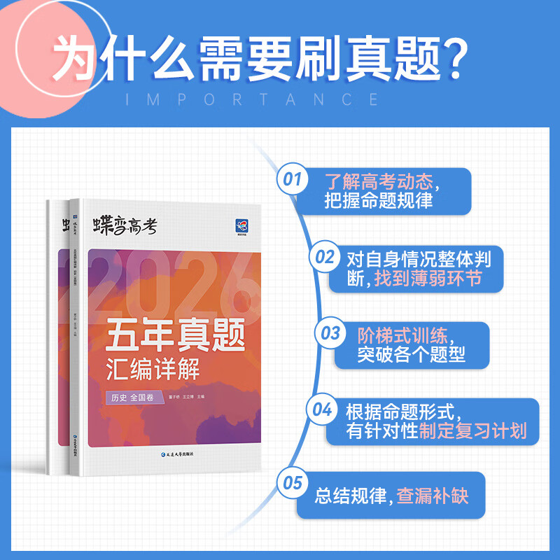 蝶变学园2026高考真题卷 五年真题汇编详解 高三总复习资料真题全刷 语文 数学 英语 物理 化学 生物 政治 历史 地理高考真题必刷卷 全国通用 【3科】五年真题政史地