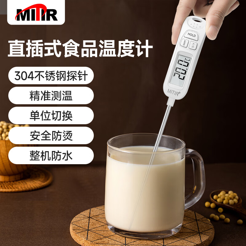 MITIR探针式厨房食品温度计油温计婴儿奶温计水温计 TP667升级款