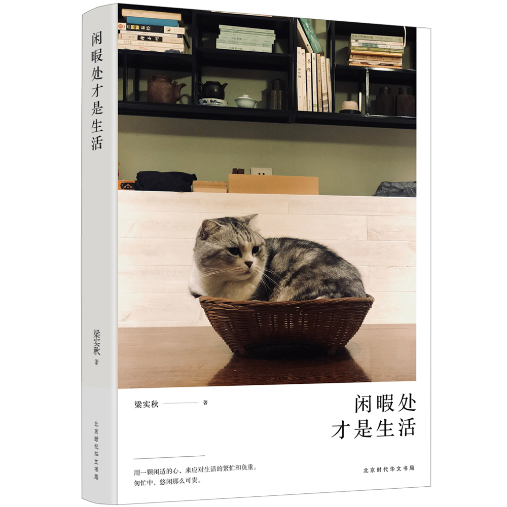 闲暇处才是生活