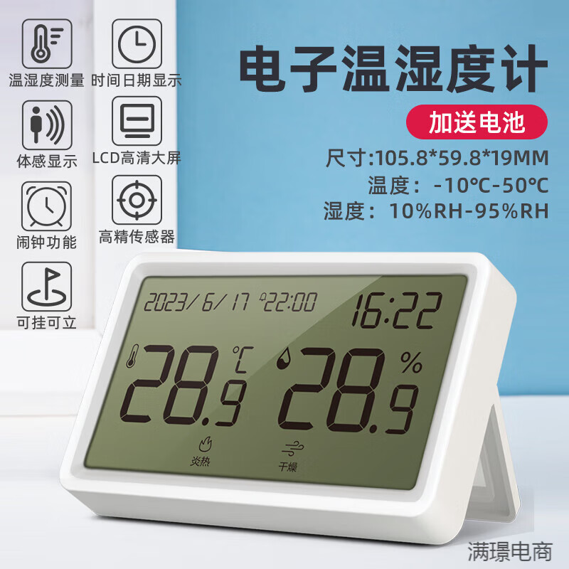 得力溫度計壁掛電子溫濕度計室內家用數顯高精度精準嬰兒房溫度表 大屏鬧鐘款白色-可掛可立 帶鬧