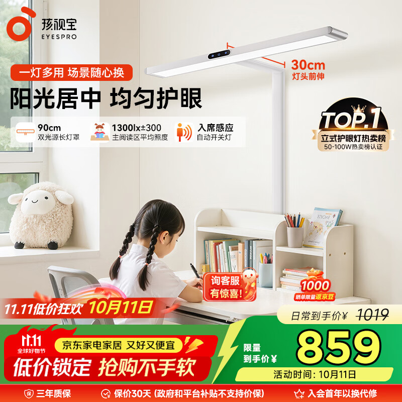 路灯台灯儿童学生学习阅读灯D1-60W