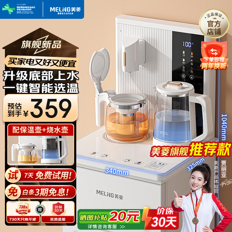 美菱（MeiLing）茶吧机 家用立式温热型饮水机多功能智能遥控茶吧机  高端旗舰|升级底部上水| 温热型
