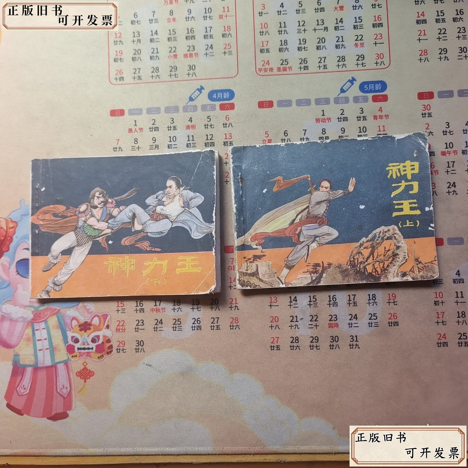 连环画: 神力王