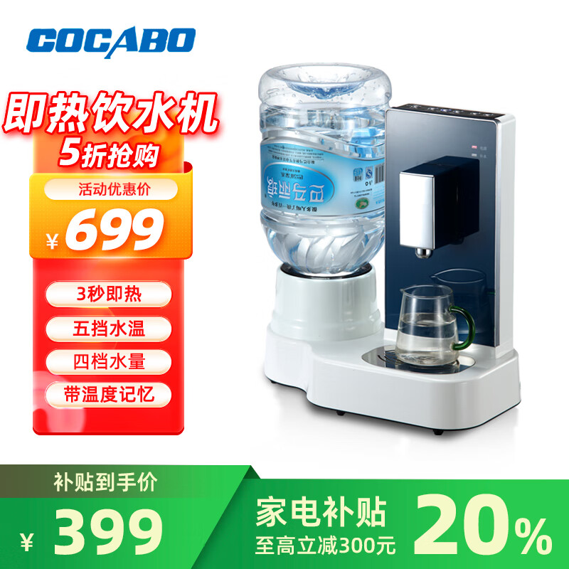 泉佳宝（COCABO）即热式饮水机3秒烧开 家用小型台式迷你办公室桌面速热款 可选温度水量 怡宝农夫小桶水用CYH-1212 蓝色标准款 即热型