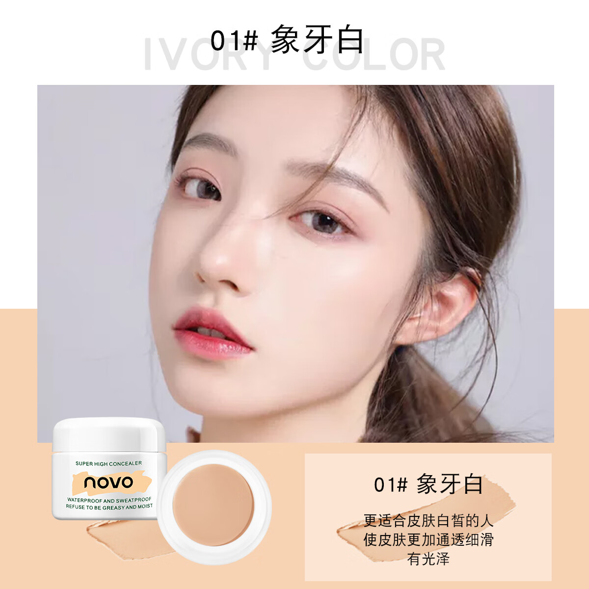 NOVO三色遮瑕膏遮盖斑点痘痘印面部修饰黑眼圈持妆遮暇自然修容盘学生 01#象牙白