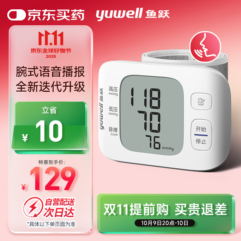 鱼跃（Yuwell）腕式电子血压计YE8800C家用语音款老人全自动测量血压仪器