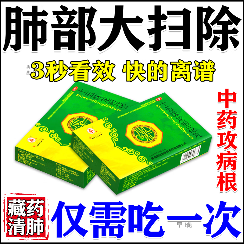 [卓玛丹]十五味龙胆花丸 清肺养肺润肺排毒清肺化痰祛痰润肺中成药清肺吸烟者肺部清理肺炎肺部感染消炎药 0.3g*30丸 5盒装