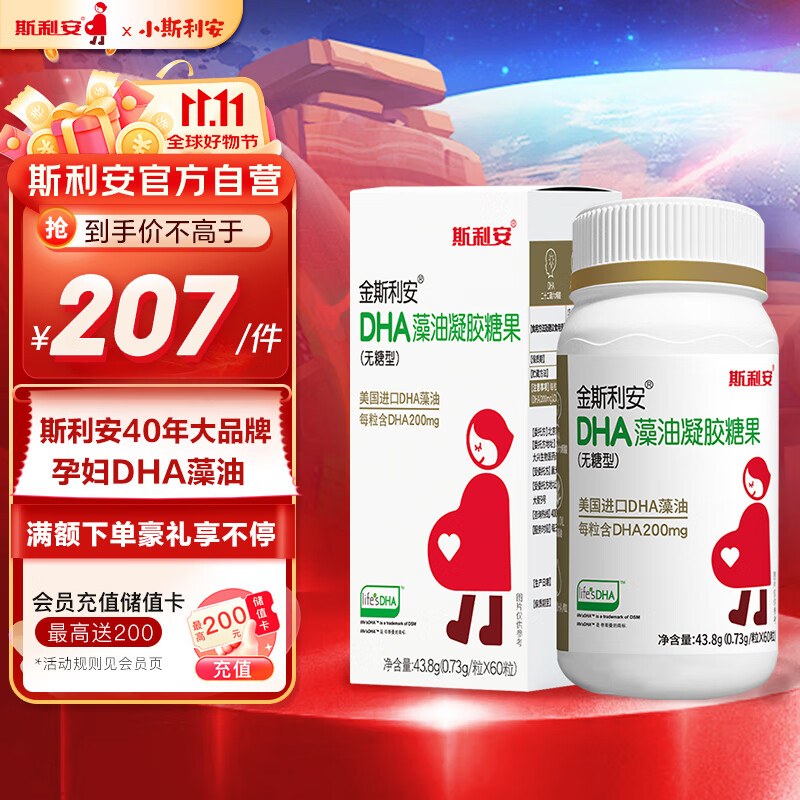 斯利安孕妇DHA金斯利安DHA藻油凝胶糖果60粒装（无糖型）哺乳期孕妇备孕