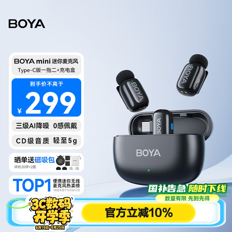 BOYA博雅mini无线领夹麦克风手机直播收音麦克风 户外采访短视频收音器AI降噪一拖二迷你话筒 Type-C版