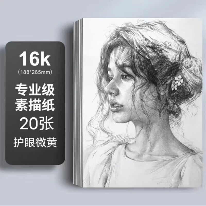 CAP纸品清洁 白色50张 素描纸8k