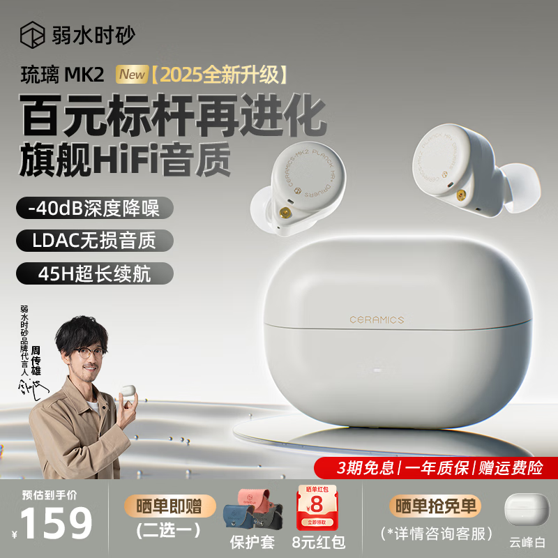 弱水时砂【2025新款】琉璃MK2无线蓝牙耳机入耳式游戏音乐运动耳机主动降噪HiFi音质蓝牙6.0超长续航学生 【云峰白】HiFi音质|-40dB降噪 LDAC高音质协议