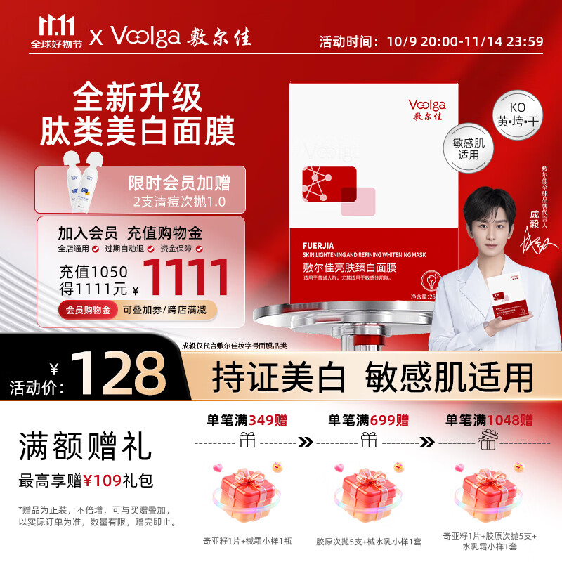 敷尔佳 亮肤臻白面膜 26g*5贴/盒 补水美白去黄气暗沉淡斑提亮 礼物女友