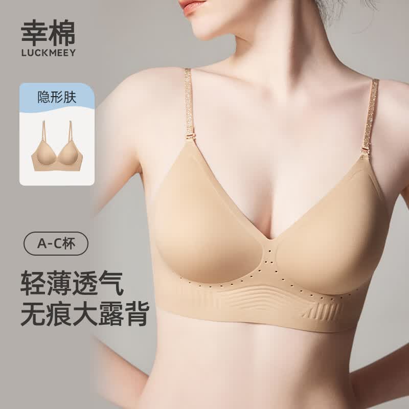 幸棉明星同款深V内衣美背无痕聚拢U型小胸显大挂脖吊带露背文胸可外穿 隐形肤 【超薄款0.8CM】 M (超薄款70C/75ABC/轻盈款75AB)