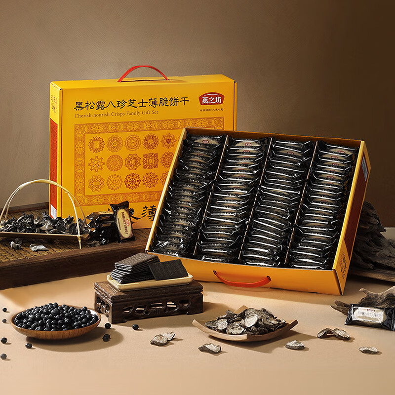 燕之坊黑松露黑芝麻黑枸杞黑桑葚黑八珍芝士薄脆饼干500g铁盒装过节送礼 【礼盒款】黑松露八珍芝士薄脆饼干1kg