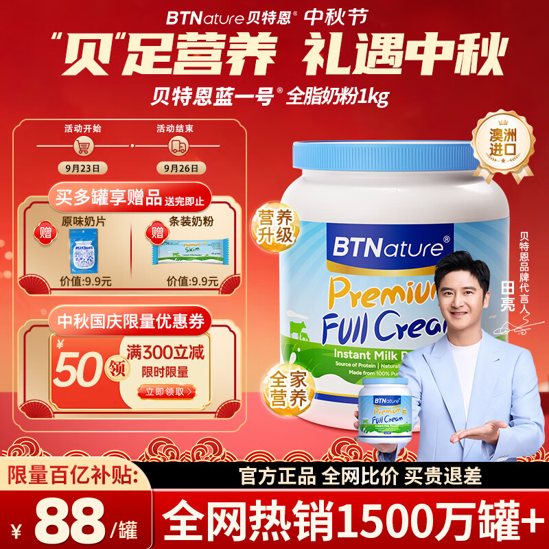 BTNature贝特恩蓝一号蓝胖子罐奶粉成人中秋送礼学生儿童老年澳洲全脂1kg
