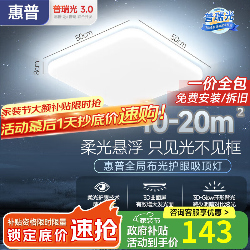 惠普大气吸顶灯现代简约客厅灯家用高亮护眼主灯led中山灯具套餐 60W 20㎡内适用 50cm方形-三色变光