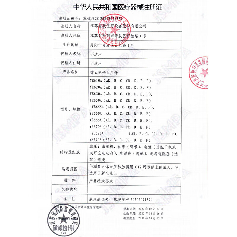 鱼跃(yuwell)血压测量仪 家用电子血压计 医用高精准测量监测仪器臂式送礼物 【店长力荐】语音充电性价款+一机双测