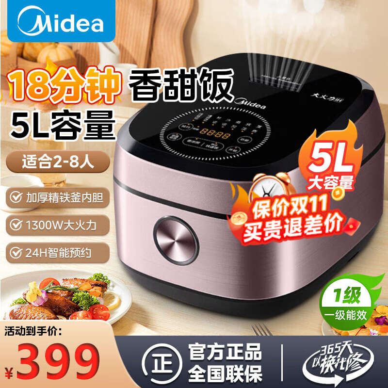 美的Midea 电饭煲电锅家用5L大容量 IH电磁加热1300W 一级能效省电MB-FB50P501 模拟柴火包锅煮MB