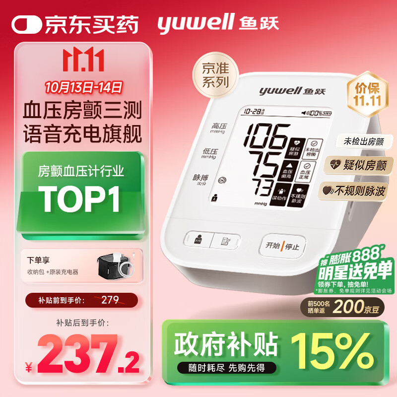 鱼跃（Yuwell）房颤销冠电子血压计S67XR家用血压仪医用高精准血压测量仪老人