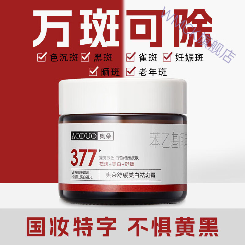 DG&RG新活消斑霜奥朵白霜保湿滋润补水淡化色斑去黄提亮护理国妆 三盒[周期装]