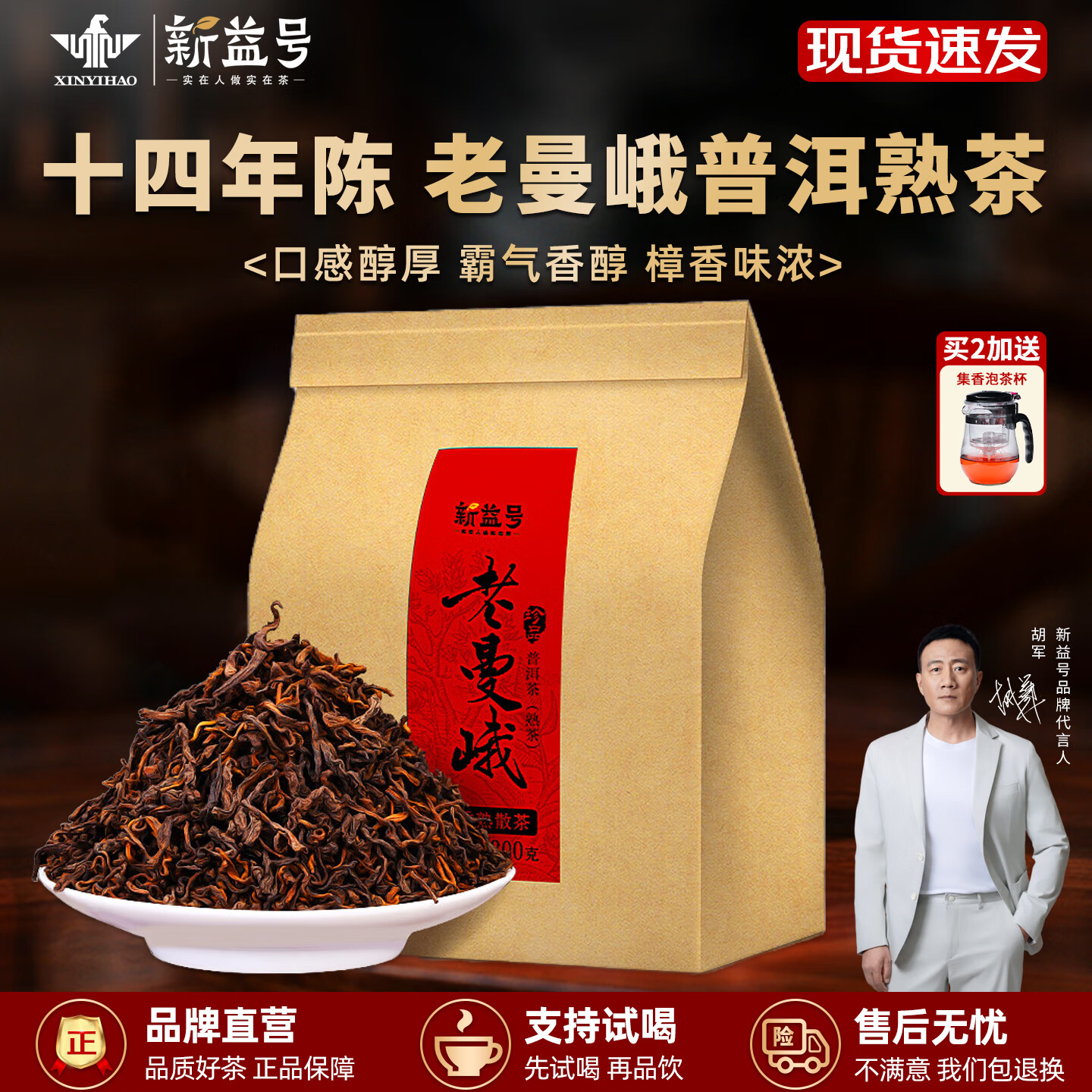 新益号普洱茶熟茶叶散茶十年以上老曼峨云南古树茶茶叶送礼自己喝 300