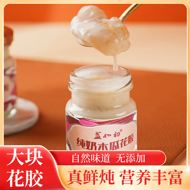 盏如初即食纯奶鲜炖花胶羹孕妇胶原蛋白深海鱼胶送父母送年货礼盒 鲜炖牛奶花胶礼盒装 70g*20瓶 /2盒