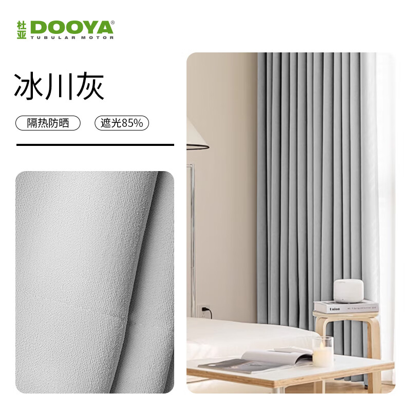 杜亚新款高定双面雪尼尔窗帘布艺 冰川灰-85%遮光度 米