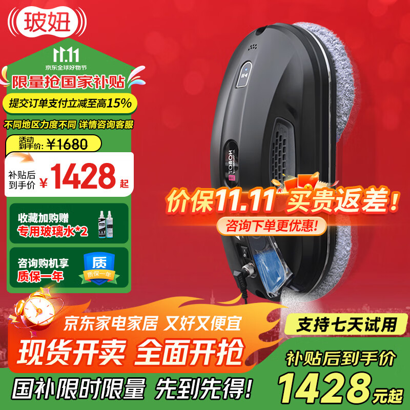 玻妞（HOBOT）全自动家用喷水擦窗机器人波妞擦玻璃机器人 干湿两用擦玻璃窗神器 玻妞388