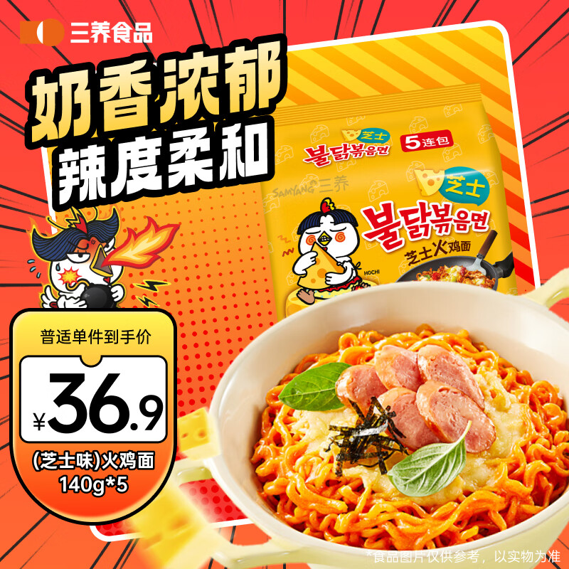 三养（SAMYANG）火鸡面三养芝士火鸡面方便面700g(140g*5)早餐泡面拌面宵夜速食