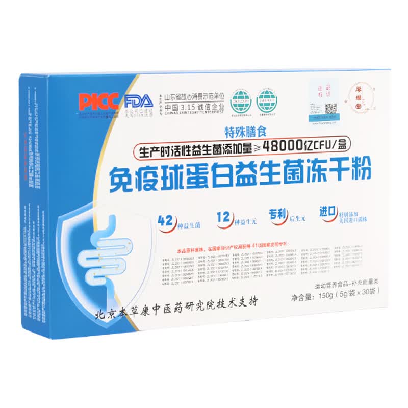 厚璞堂益生菌免疫球蛋白益生菌冻干粉活性菌成人儿童男女正品保障 1盒装 150g*1盒