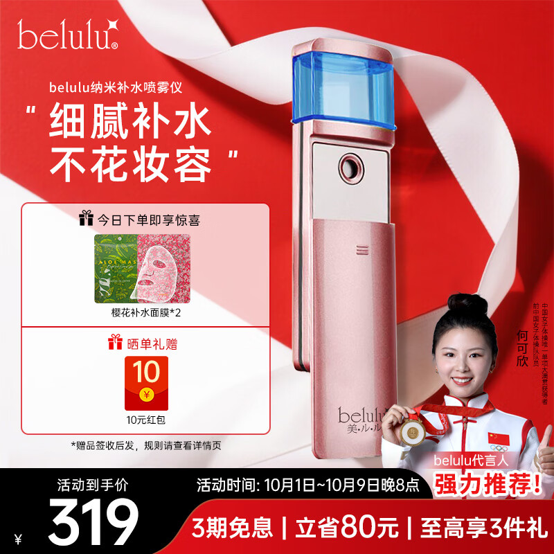 belulu纳米雾化喷雾仪补水美容仪水光仪脸部保湿滋润手持便携mosimist生日礼物送女友 玫瑰粉（不含精华液）