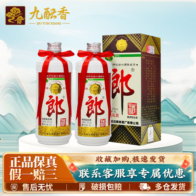 郎酒郎牌郎酒 改革40周年纪念酒 2018年 酱香型白酒53度500ml陈年老酒 53度 1L 2瓶 2018年大改革