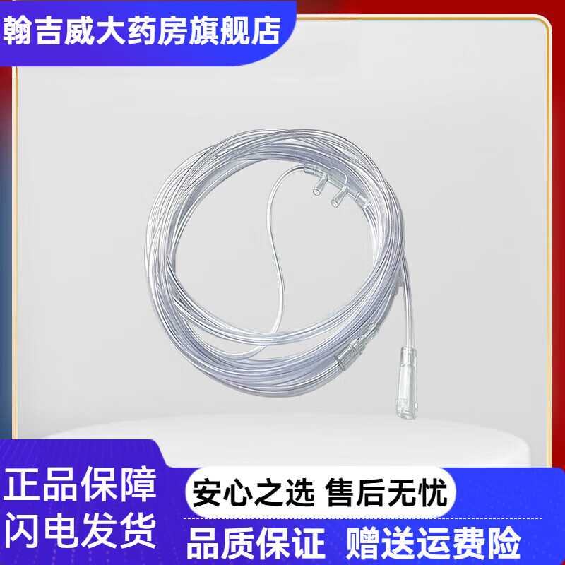 麥德哈特制氧機通用配件/鼻氧管鼻吸管吸氧管/吸氧面罩制氧機面罩 【PVC材質(zhì)】2米吸氧管*1