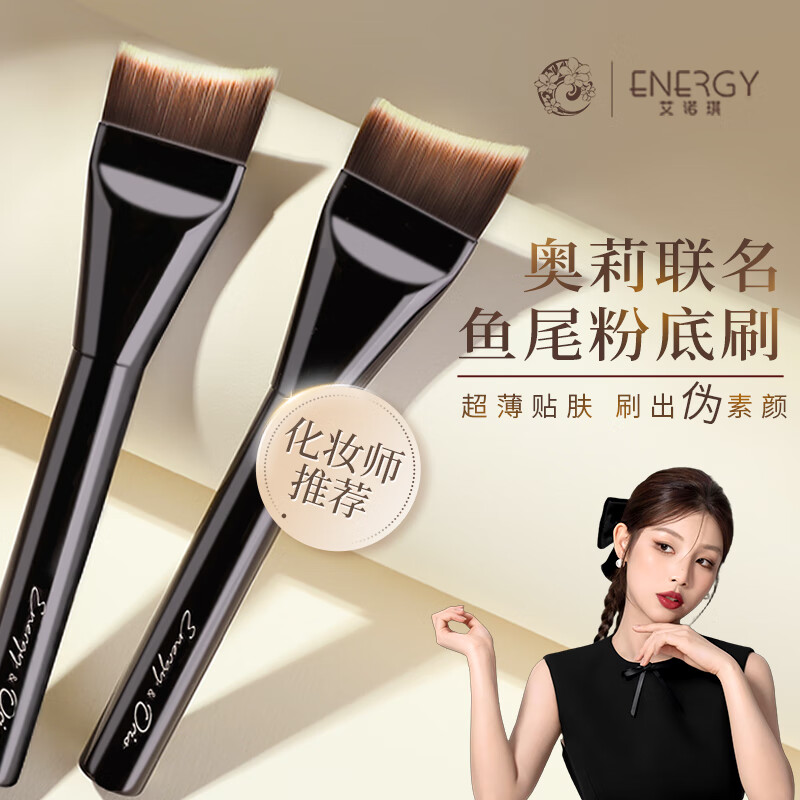 艾诺琪（ENERGY）老板娘奥莉3.0联名化妆刷ultra+mini化妆套刷松鼠毛黄狼毛 奥莉2.0美人鱼【粉底刷】