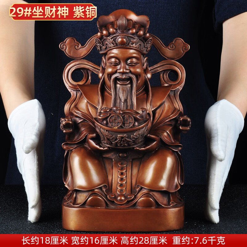 梵慧净思紫铜财神摆件文财神元宝摆设家居客厅酒柜装饰品店铺开业礼品