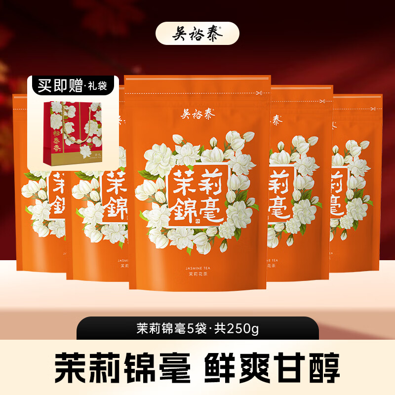 吴裕泰茶叶茉莉花茶特种浓香六窨含芽口粮花草茶 茉莉锦毫 50g*5袋组合