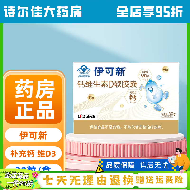 伊可新寶寶兒童鈣維生素D3軟膠囊30粒 1盒裝30粒鈣+VD同補