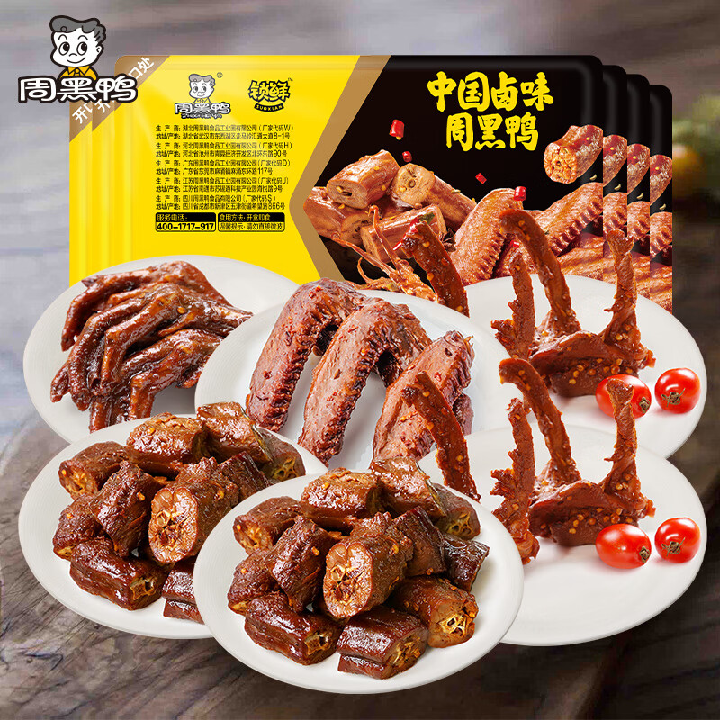 周黑鸭（ZHOUHEIYA）【多套餐可选】 锁鲜 气调盒装卤鸭脖锁骨鸭翅鸡翅尖 武汉特产 2鸭脖2锁骨1鸭翅1鸭掌（6盒共710g）