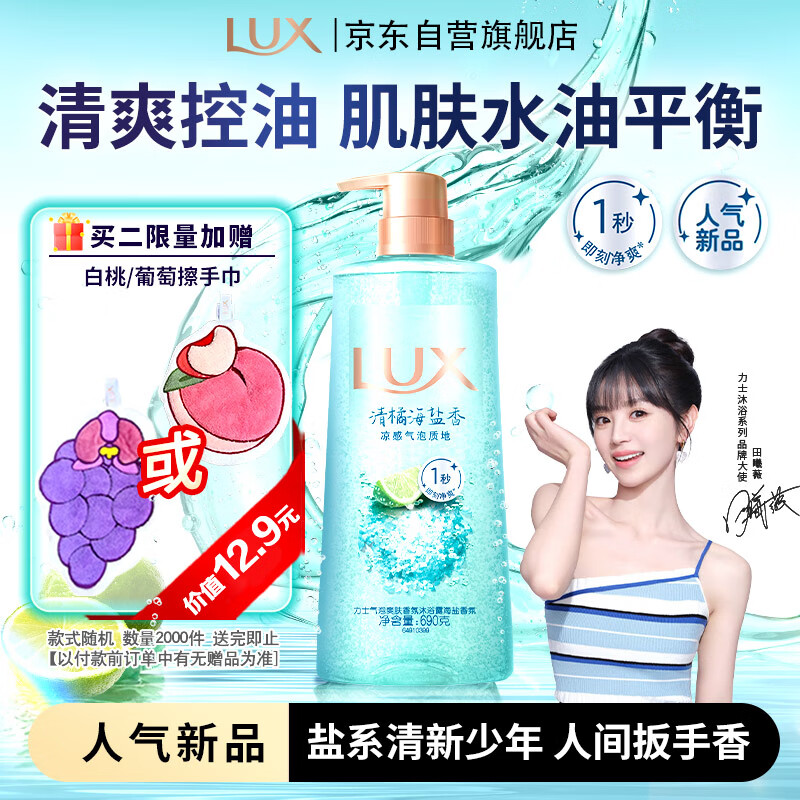 力士（LUX）清橘海盐沐浴露男士持久留香清爽水润香体气泡爽肤690g